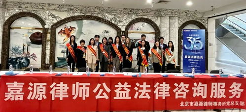 嘉源公益法律咨詢(xún)服務(wù)活動(dòng)，暖心護(hù)航“3·15”消費(fèi)者權(quán)益